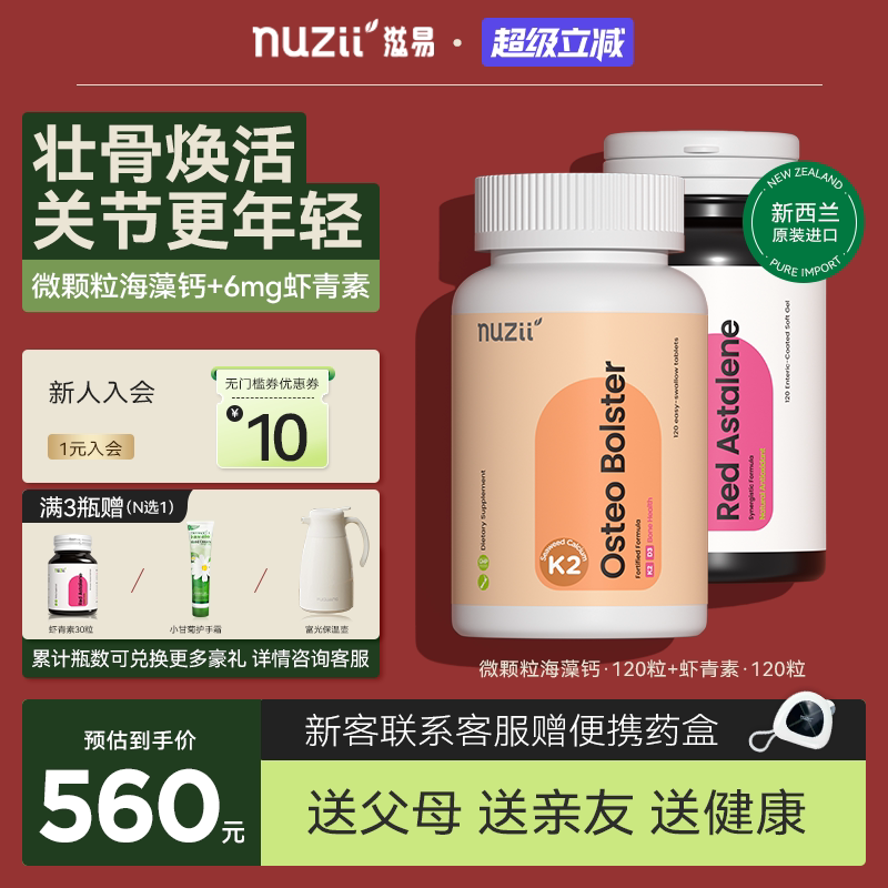 Nuzii滋易新西兰进口中老年K2海藻钙片天然虾青素胶囊焕活提亮