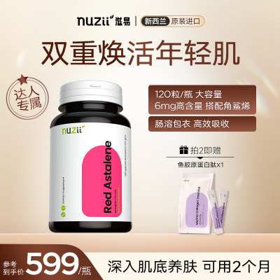 nuzii新西兰天然虾青素胶囊6mg