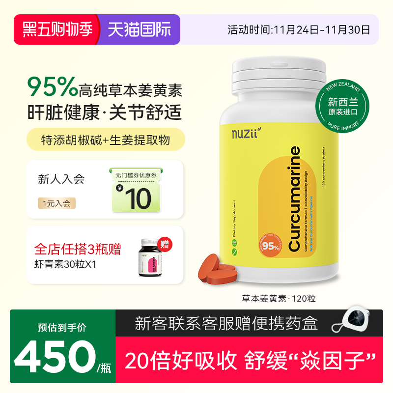 滋易新西兰进口天然解酒片姜黄素