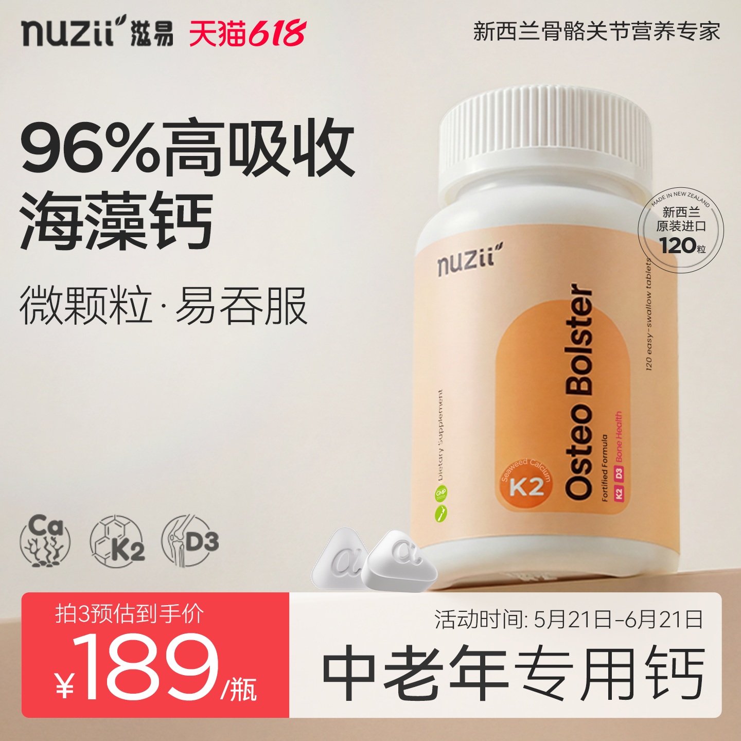Nuzii滋易新西兰进口k2d3海藻钙片中老年营养品补钙96%高吸收