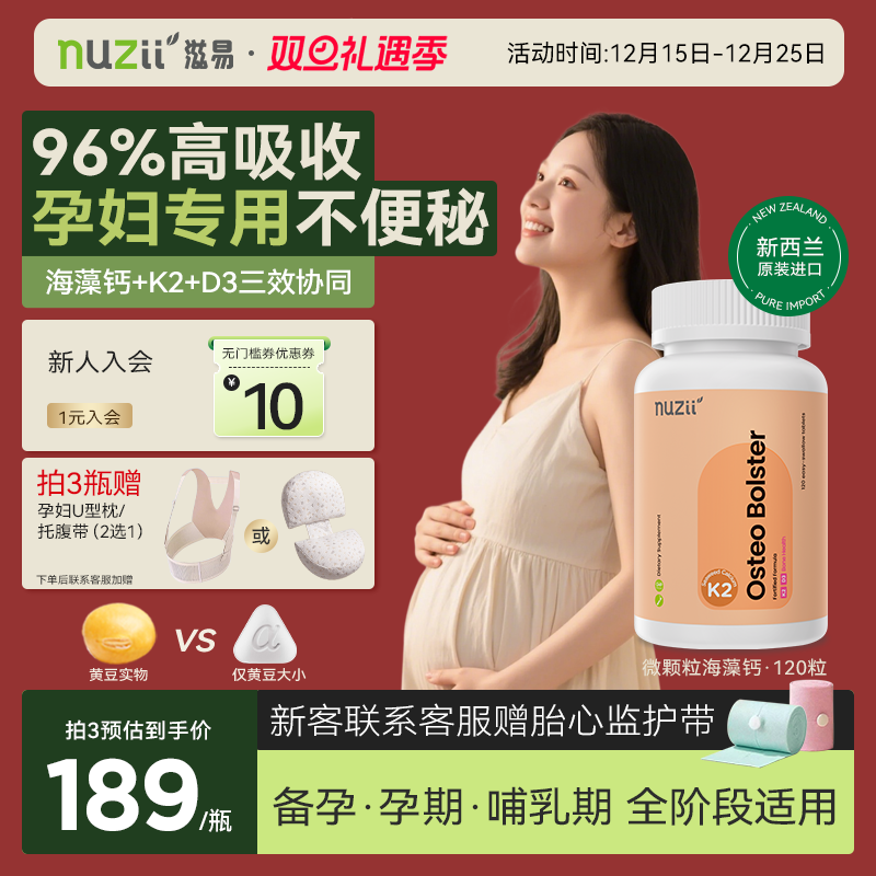 Nuzii滋易新西兰孕妇专用海藻钙