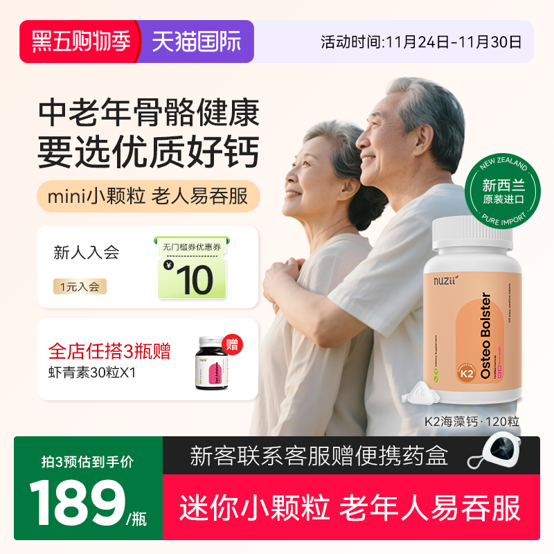 Nuzii新西兰K2D3海藻钙孕妇钙片