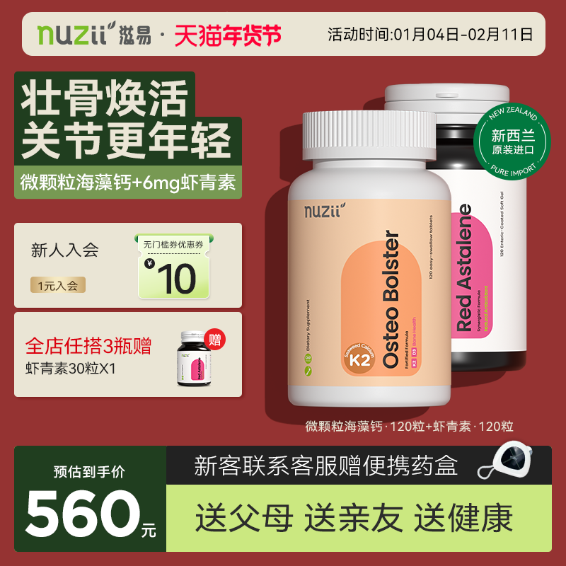 Nuzii滋易新西兰进口中老年K2海藻钙片天然虾青素胶囊焕活提亮