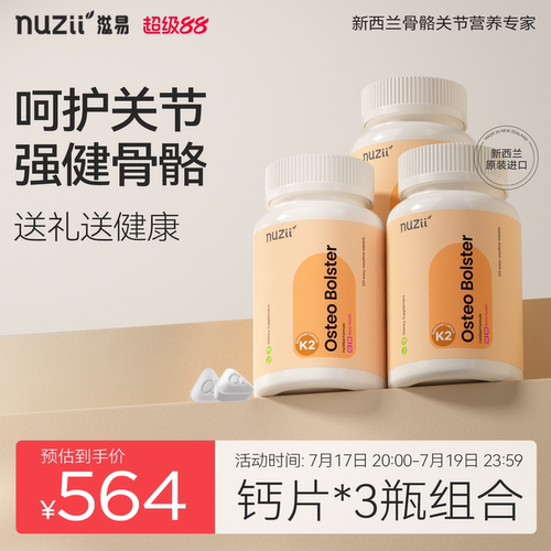 新西兰海藻钙中老年成人K2钙片