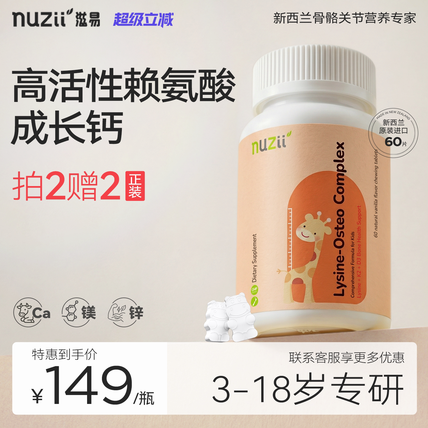 nuzii新西兰进口赖氨酸乳钙咀嚼片儿童维生素生长素青少年镁锌K2D