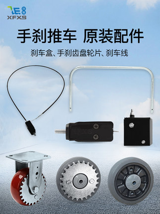 手刹车配件高铁站小推车常态制动线盒拉线带齿盘轮兴锋手推车XFXS