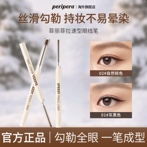 菲丽菲拉眼线胶笔丝滑防水不晕染