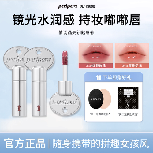 菲丽菲拉新品钥匙冰糖唇釉不沾杯