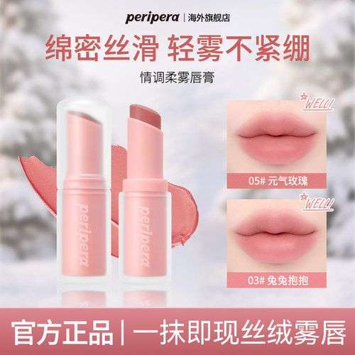 菲丽菲拉情调柔雾唇膏丝绒哑光