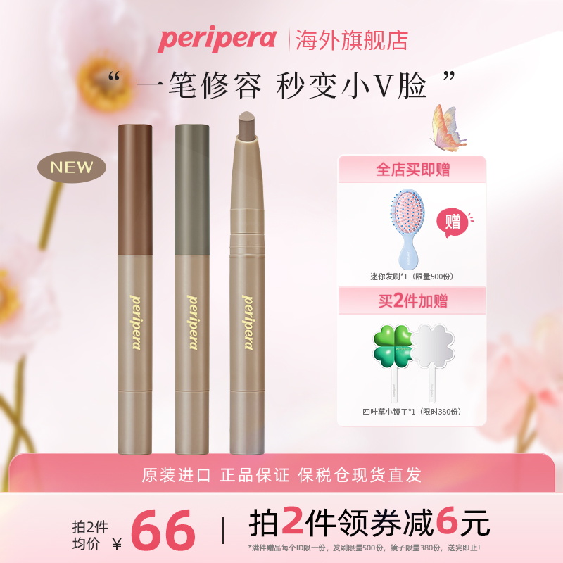 PERIPERA/菲丽菲拉单色修容棒阴影鼻影立体自然不脱妆带刷