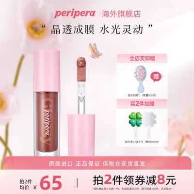 唇彩水润持久PERIPERA/菲丽菲拉