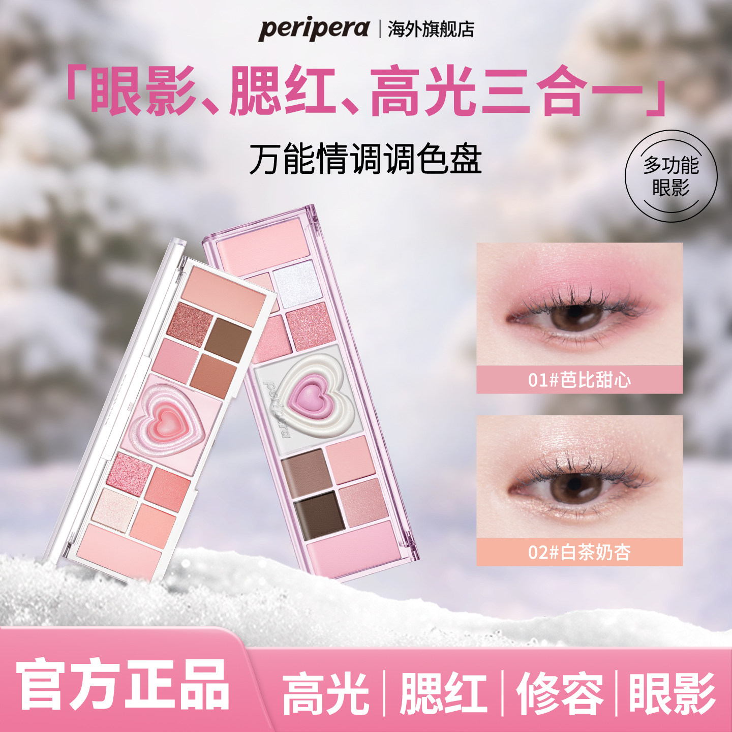 PERIPERA/菲丽菲拉万能情调眼影盘高光眼影一体珠光细闪韩系哑光
