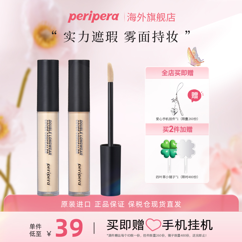 PERIPERA/菲丽菲拉遮瑕膏斑点