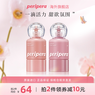 PERIPERA/菲丽菲拉小奶瓶液体腮红滴管唇颊两用显色滋润保湿