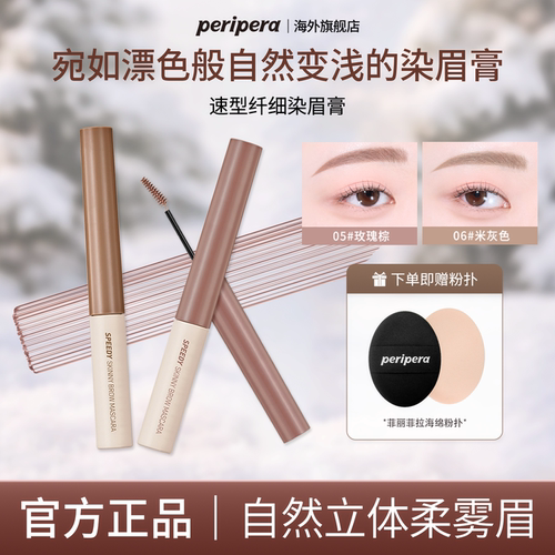 菲丽菲拉极细染眉膏自然06显色05