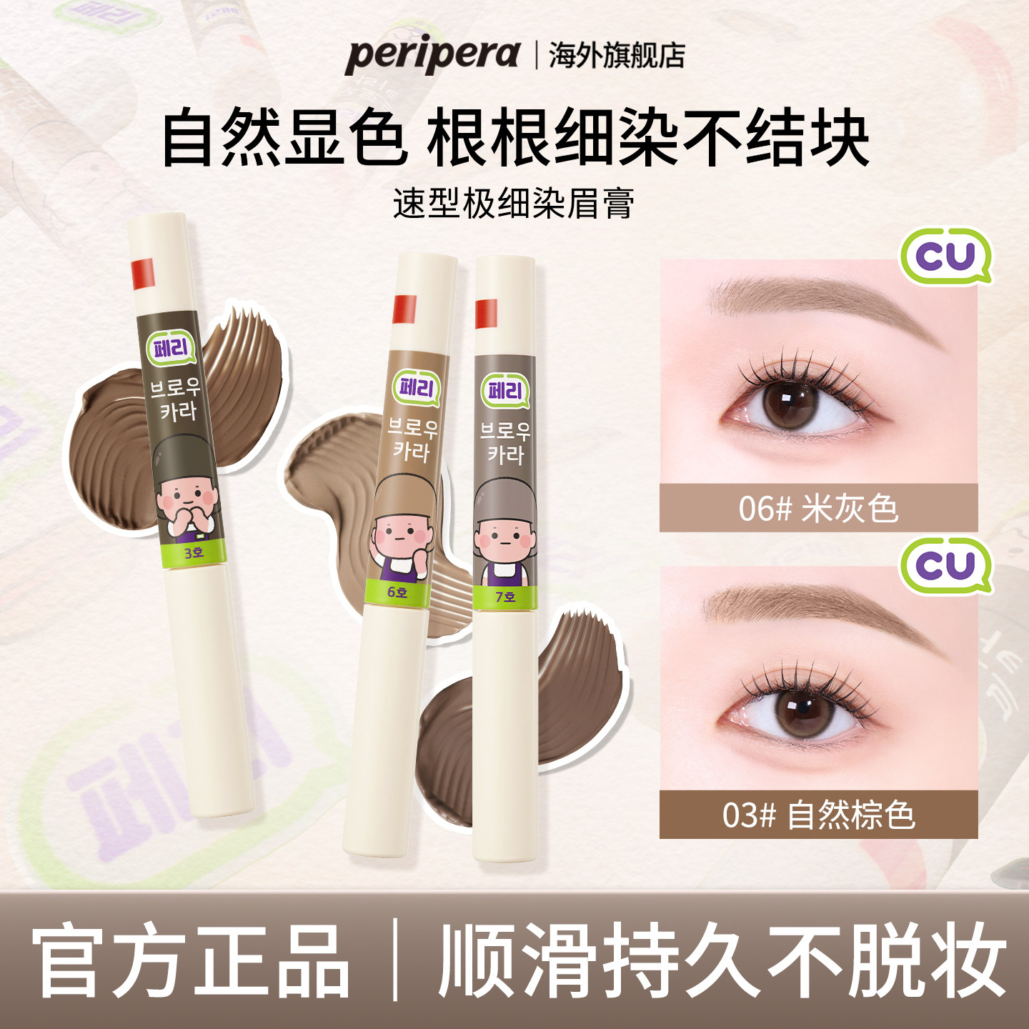 菲丽菲拉极细染眉膏自然不掉色女
