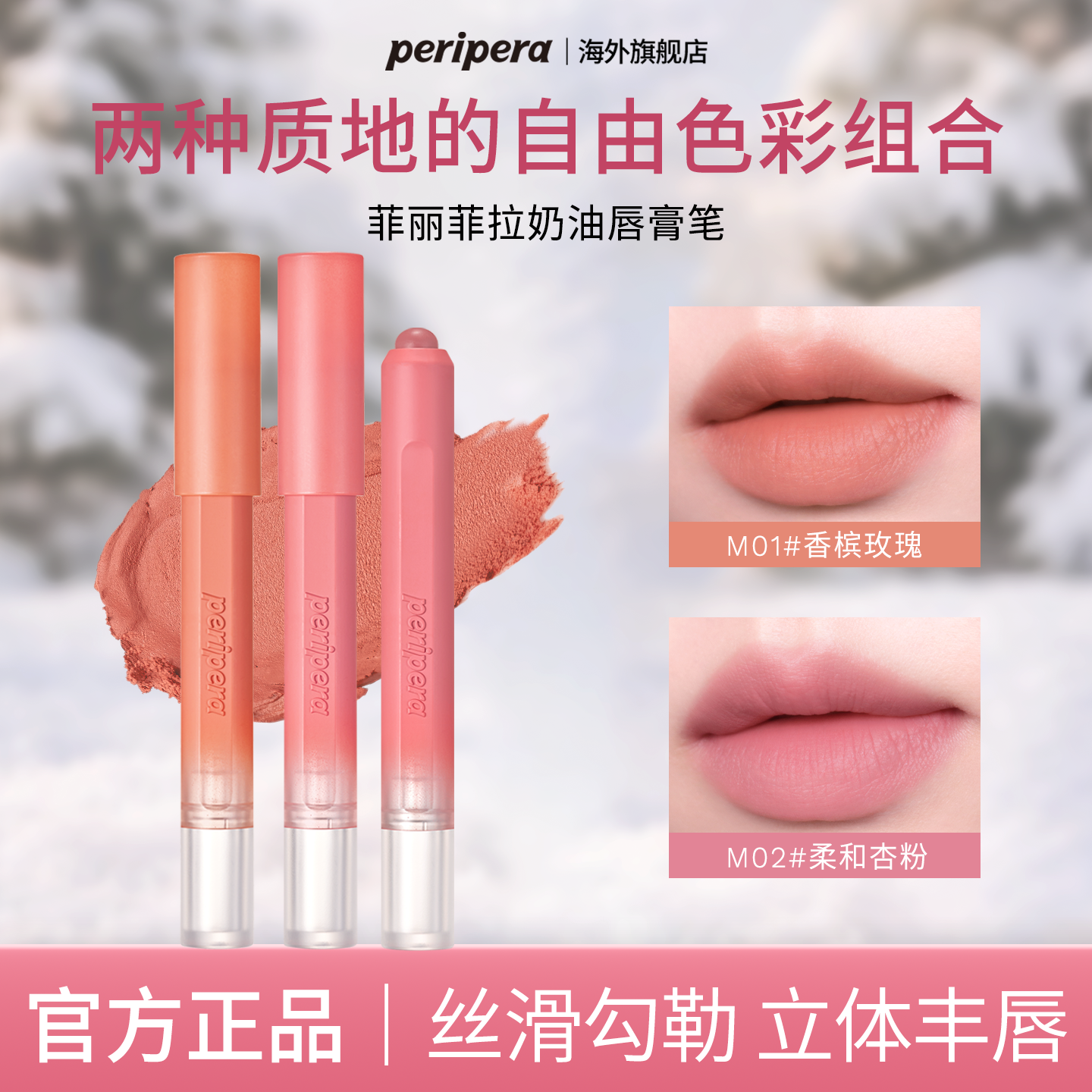 PERIPERA/菲丽菲拉奶油唇膏笔唇不沾杯韩系显色百搭【部分临期】