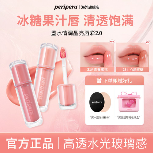 菲丽菲拉冰糖唇釉2.0晶亮唇彩