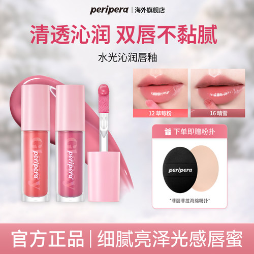 菲丽菲拉光感唇蜜水润镜面唇彩女