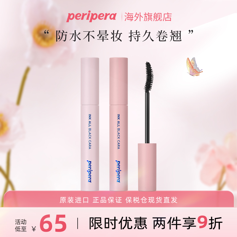 PERIPERA/菲丽菲拉睫毛膏女不晕染纤长卷翘浓密加密防水防汗