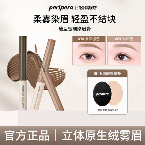 菲丽菲拉极细染眉膏韩系03自然棕