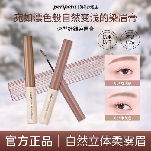菲丽菲拉极细染眉膏自然06显色05