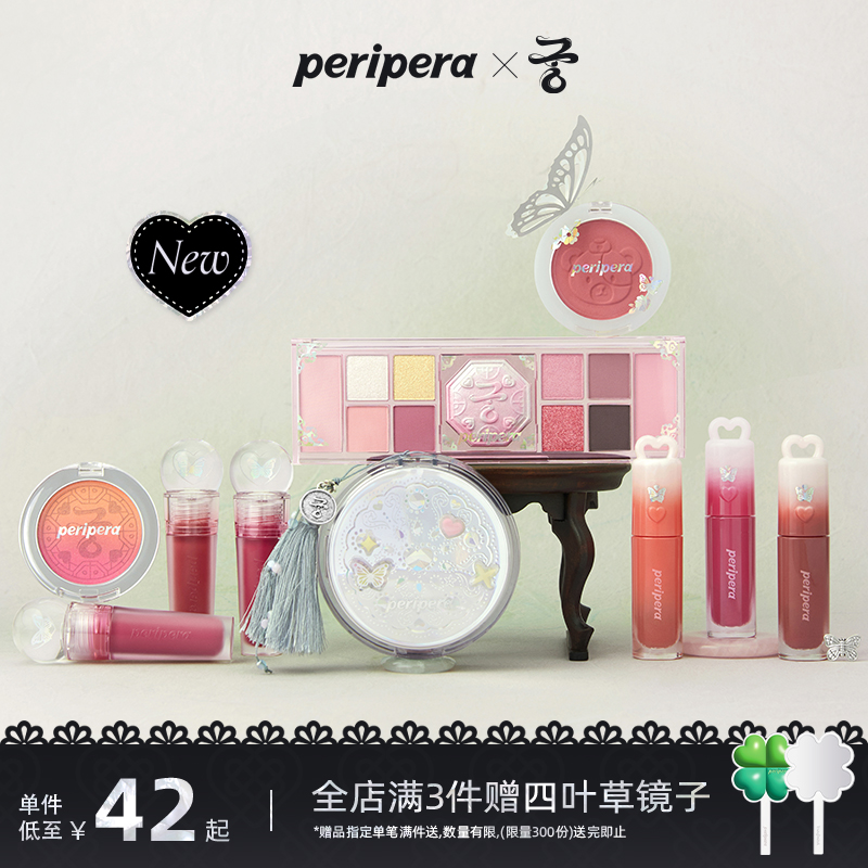 PERIPERA/菲丽菲拉宫联名系列唇釉腮红气垫眼影盘灰粉少女心