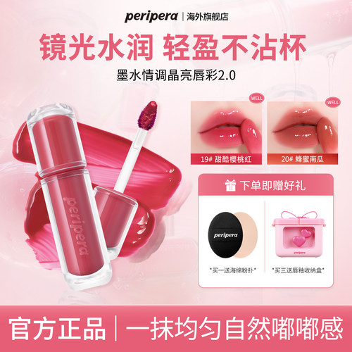 菲丽菲拉冰糖唇釉2.0晶亮唇彩