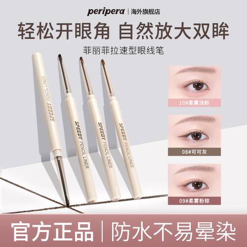 菲丽菲拉速型眼线胶笔阴影卧蚕笔