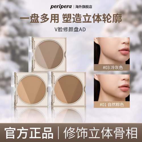 菲丽菲拉V脸修颜盘阴影修容三色