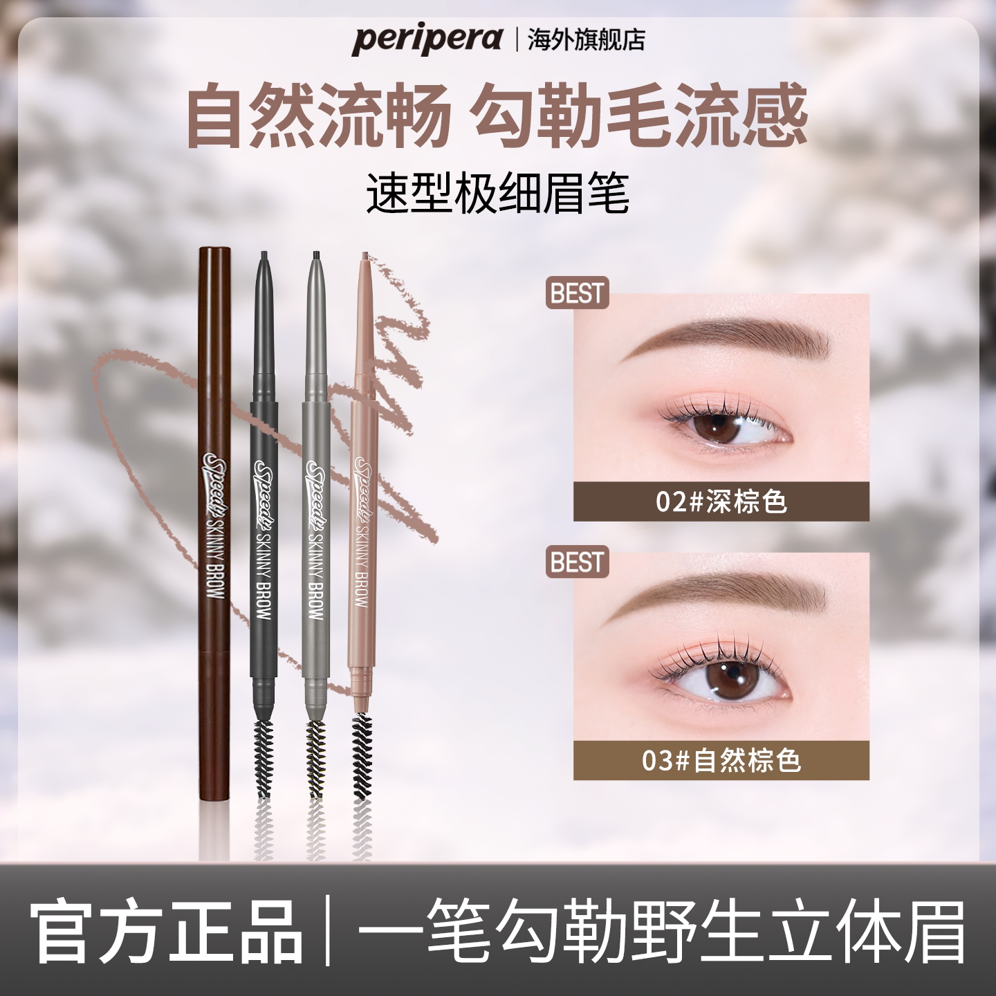PERIPERA/菲丽菲拉快速塑形眉笔持妆防油防水易上色自然不结块