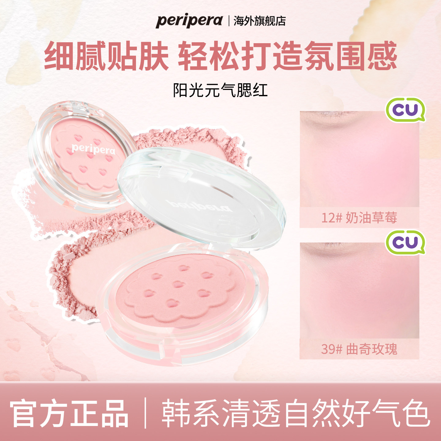 菲丽菲拉阳光元气腮红粉嫩膨胀色