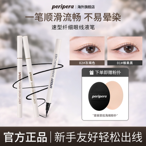 菲丽菲拉极细眼线液笔防油防水女