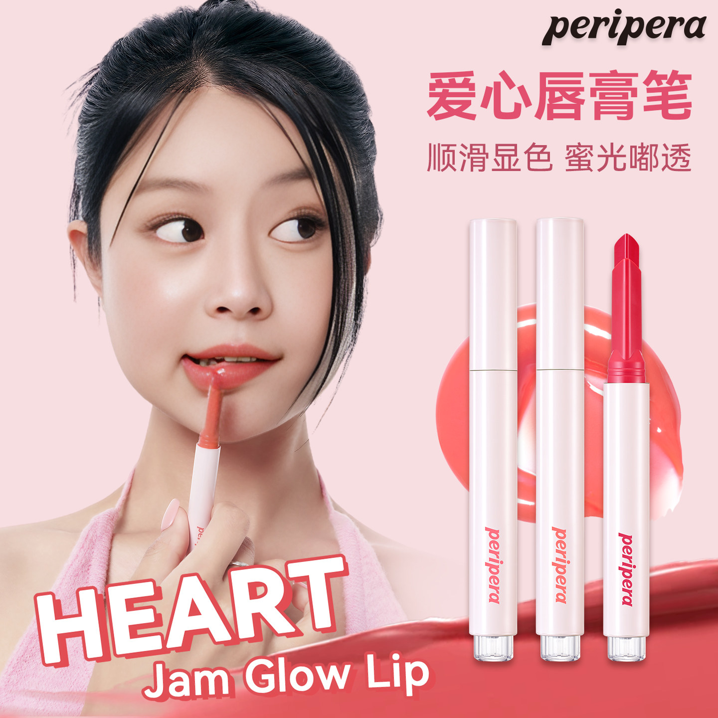 PERIPERA/菲丽菲拉爱心唇膏笔水光镜面温和显色不沾杯【临期】