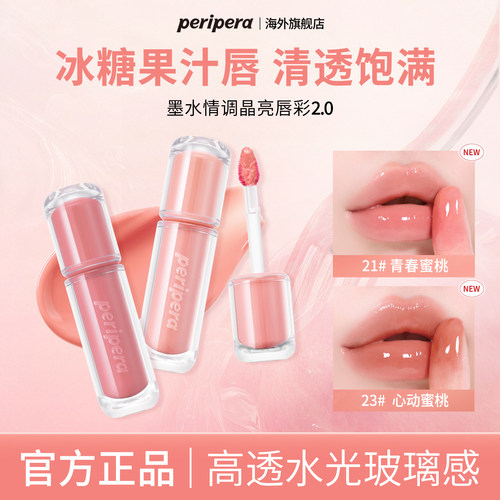 菲丽菲拉冰糖唇釉2.0晶亮唇彩