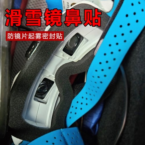 米乐奇防护镜框鼻托密封海绵贴