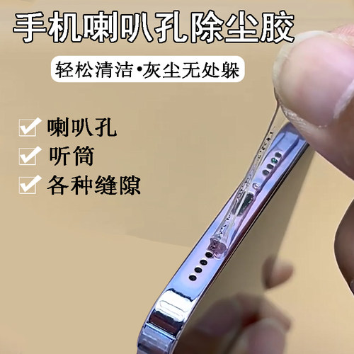 苹果安卓静音键喇叭孔通用除尘贴