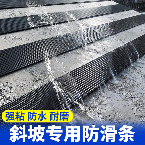 米乐奇室外门口斜坡防滑条