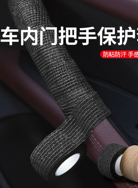 汽车门把手保护套车门内侧拉手套