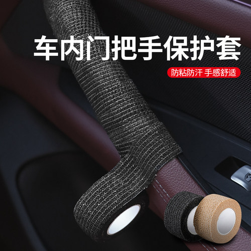 汽车门把手保护套车门内侧拉手套