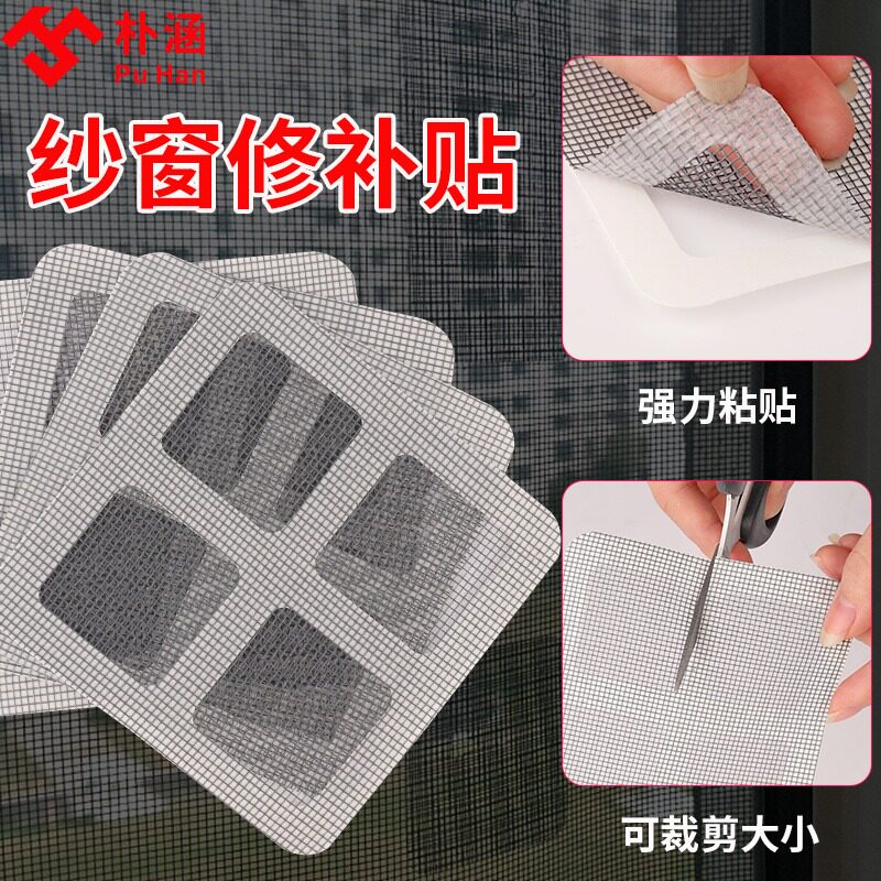 纱窗自粘补丁贴防蚊虫防盗网蚊帐补洞无痕修复贴纱网破洞修补神器