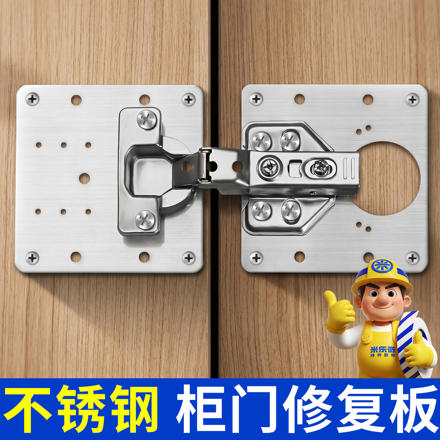 米乐奇通用柜门铰链修复板合页图片