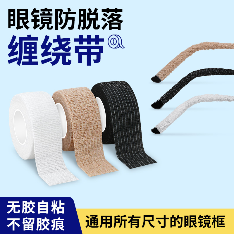 眼镜腿套防滑防掉落脚套固定儿童眼镜架耳勾托防过敏防磨耳缠绕带