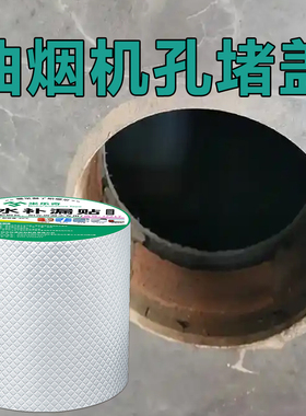 米乐奇油烟机孔洞封堵盖装饰贴