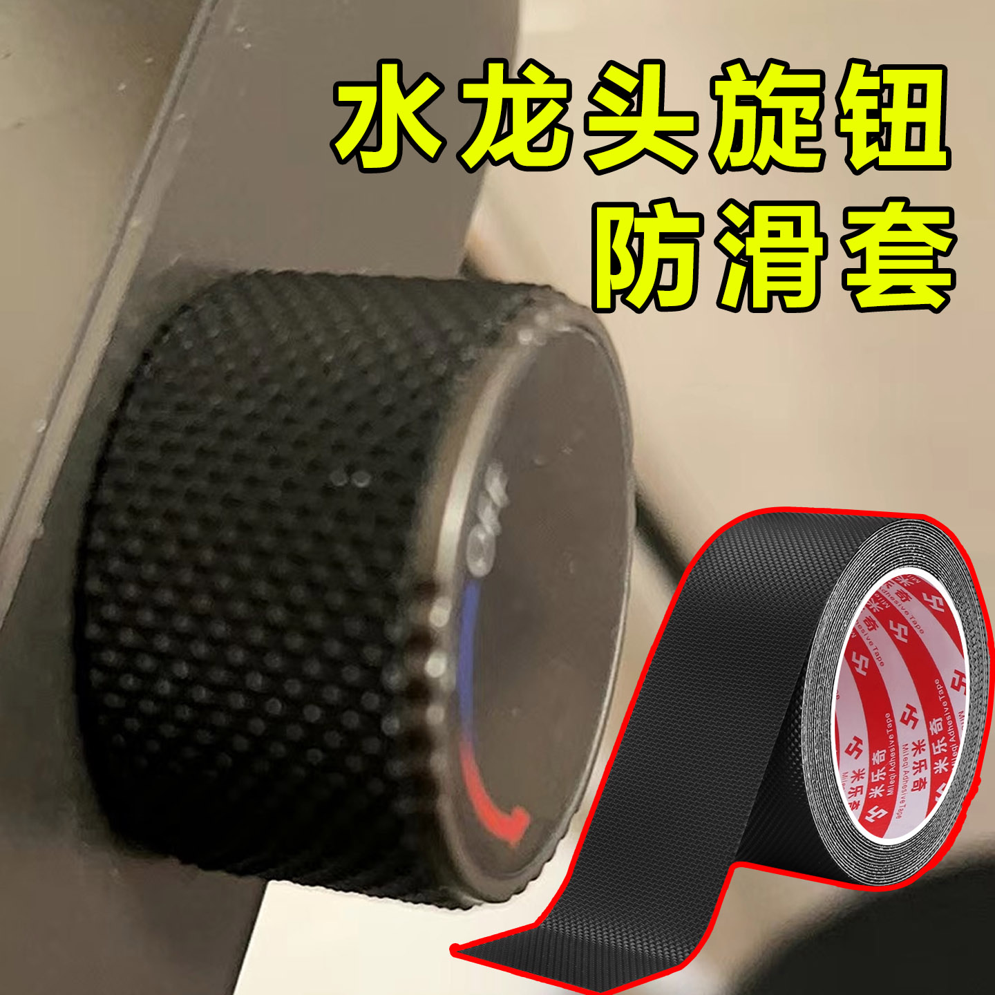 米乐奇水龙头旋钮防滑套图片