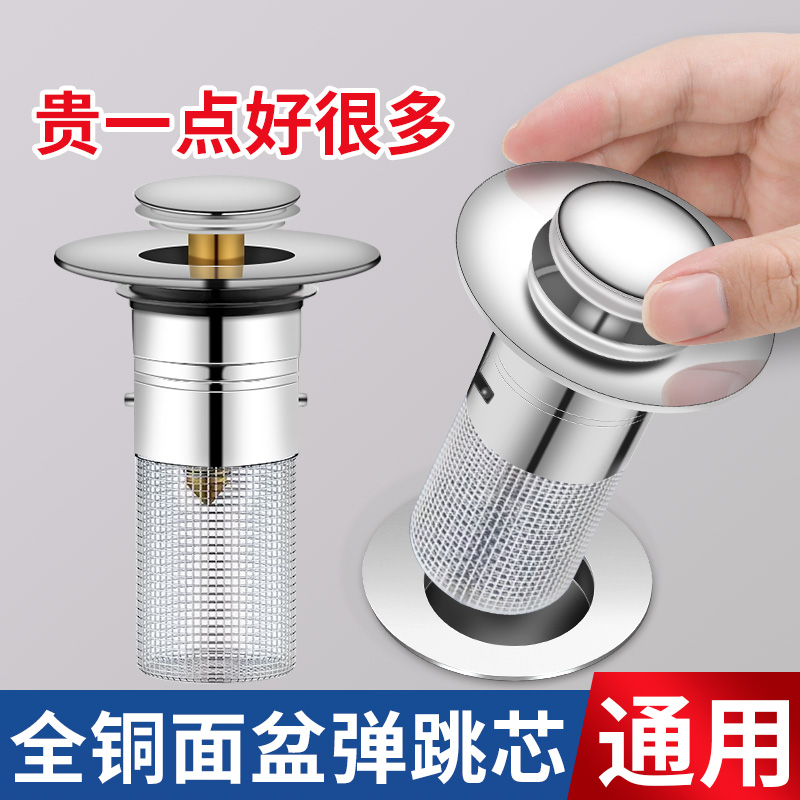 米乐奇面盆弹跳芯滤网塞堵水盖