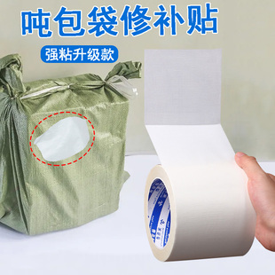 吨包修补胶带蛇皮袋编织袋篷布破洞修补贴高粘无痕防水大力胶布