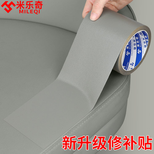 米乐奇皮革贴自粘沙发椅子修复贴