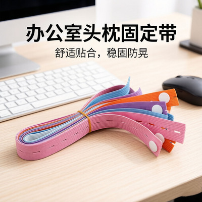 米乐奇头枕固定绑带可调节弹力带