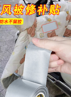 电动车挡风被补丁贴米乐奇